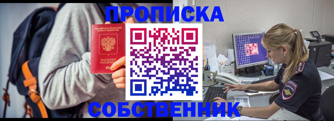 прописка законно в Богородске
