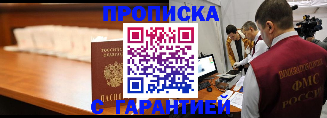 прописка гарантия в Богородске