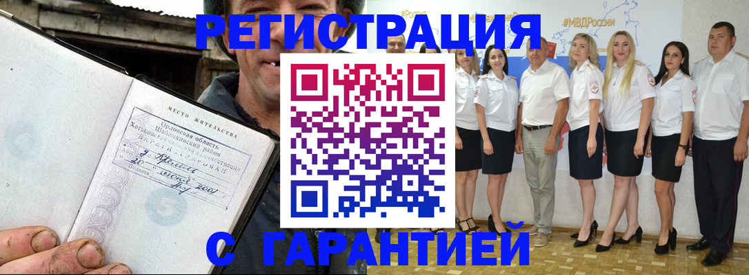 прописка в Богородске